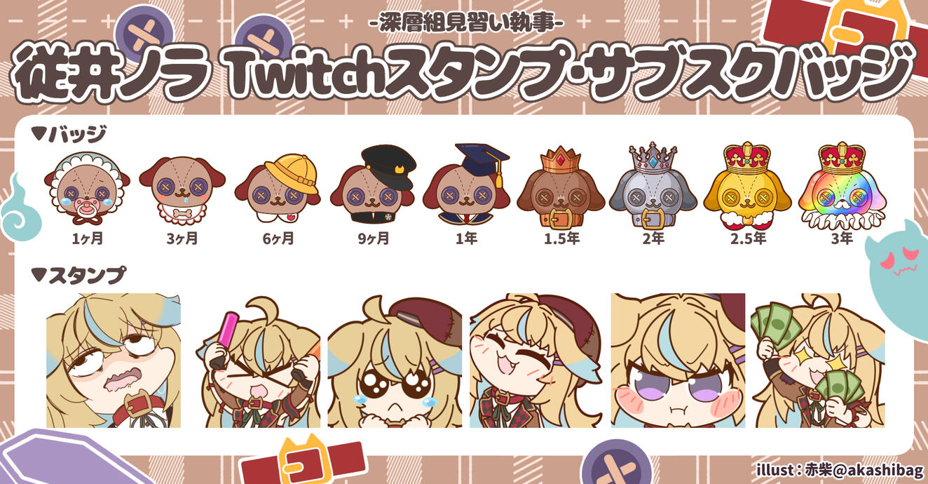 Twitch Stamp &amp; Subscribe Badge - 従井ノラ(@norashitagai)